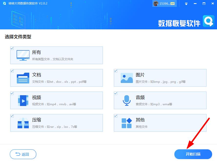 使用專業(yè)的文件恢復(fù)軟件步驟四