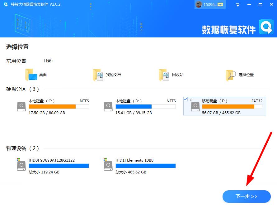 使用專業(yè)的文件恢復(fù)軟件步驟二
