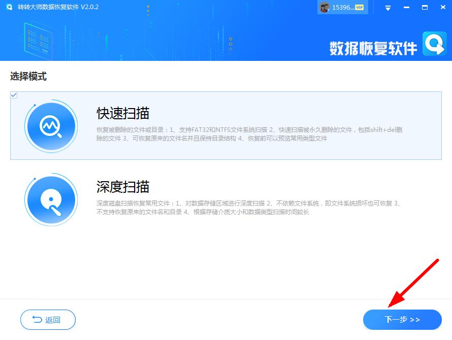 使用專業(yè)的文件恢復(fù)軟件步驟三