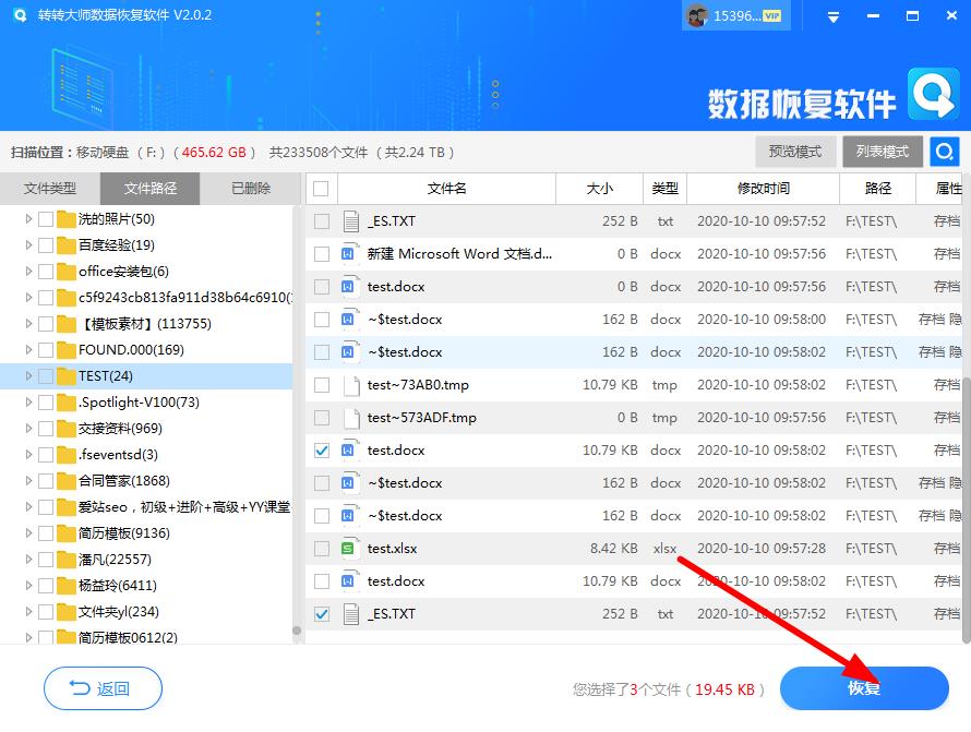 使用專業(yè)的文件恢復(fù)軟件步驟五