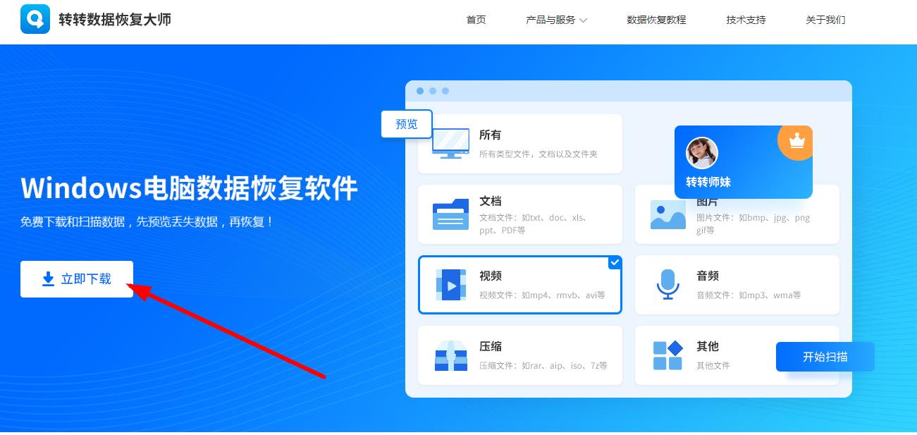 使用專業(yè)的文件恢復(fù)軟件步驟一