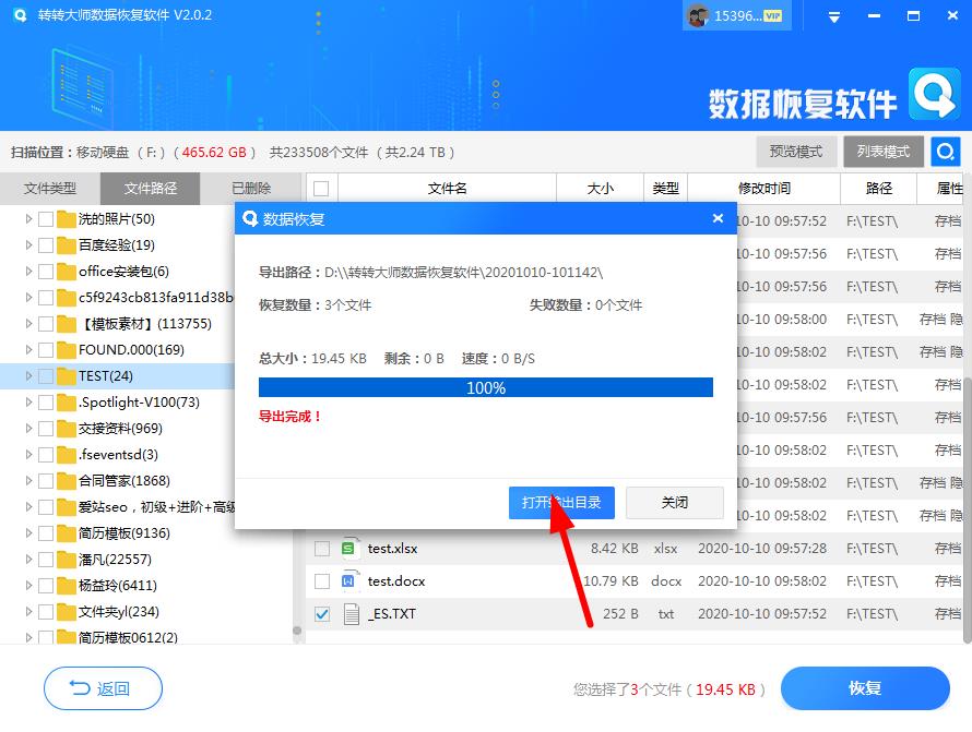 使用專業(yè)的文件恢復(fù)軟件步驟七