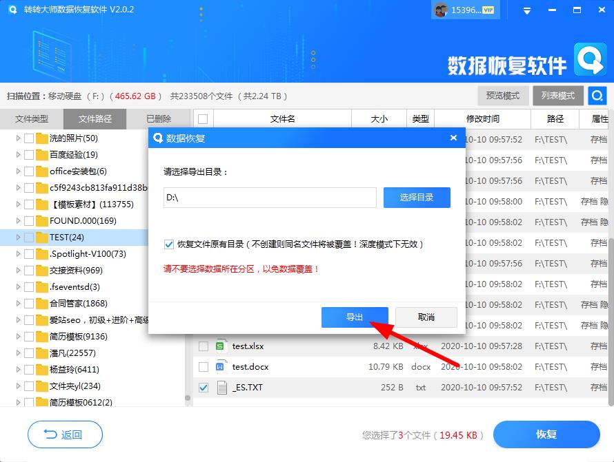 使用專業(yè)的文件恢復(fù)軟件步驟六