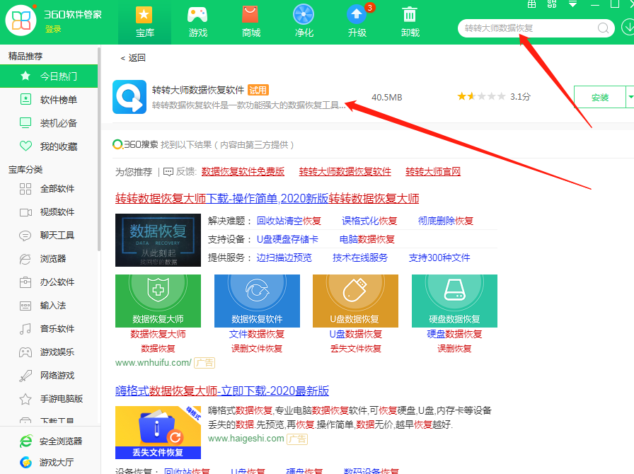 專業(yè)軟件恢復(fù)刪除的文檔步驟一