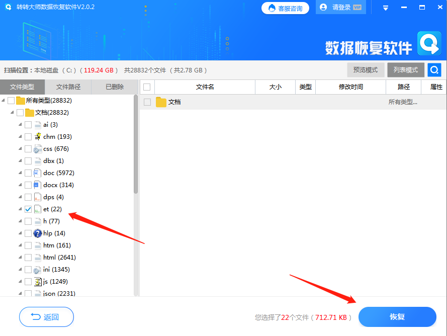 專業(yè)軟件恢復(fù)刪除的文檔步驟五