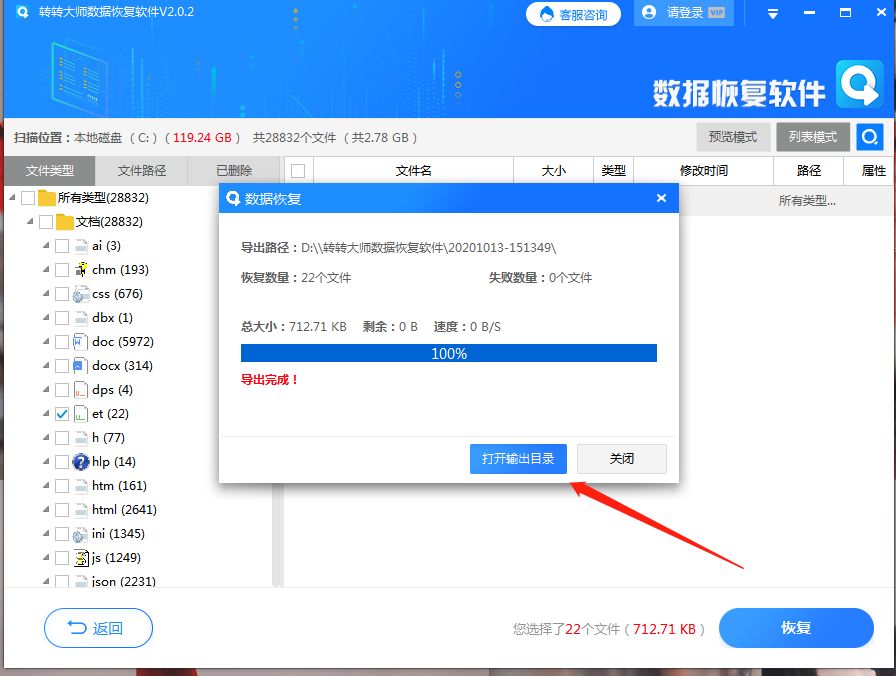 專業(yè)軟件恢復(fù)刪除的文檔步驟七