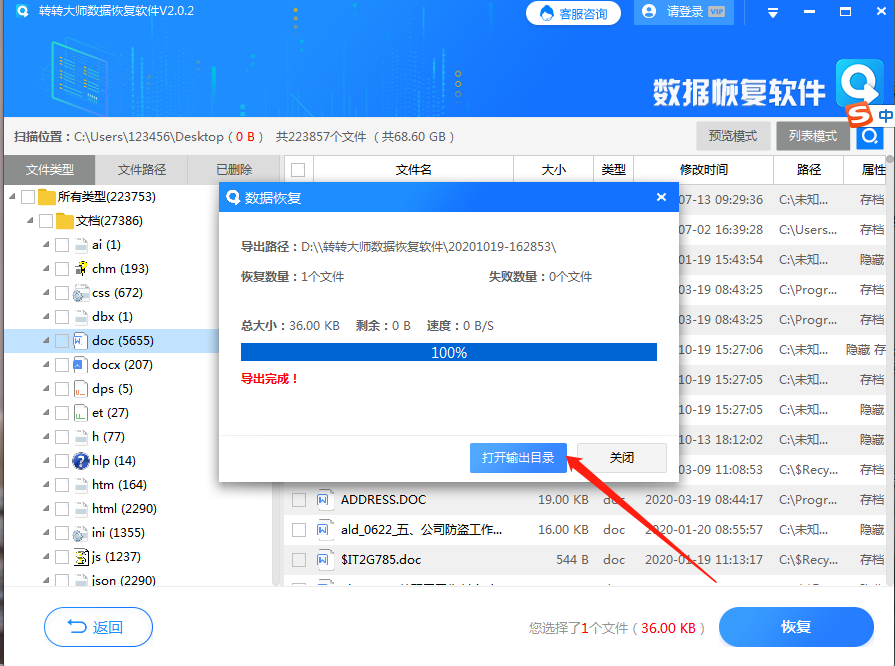 2. 使用數(shù)據(jù)恢復(fù)軟件步驟五