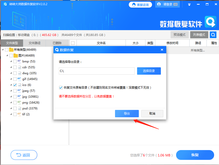 硬盤(pán)數(shù)據(jù)恢復(fù)哪個(gè)軟件好用？一款值得推薦的軟件