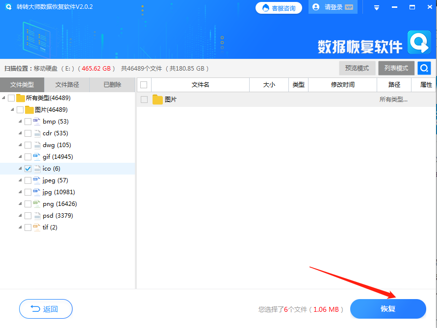如何恢復數(shù)據(jù)？步驟四
