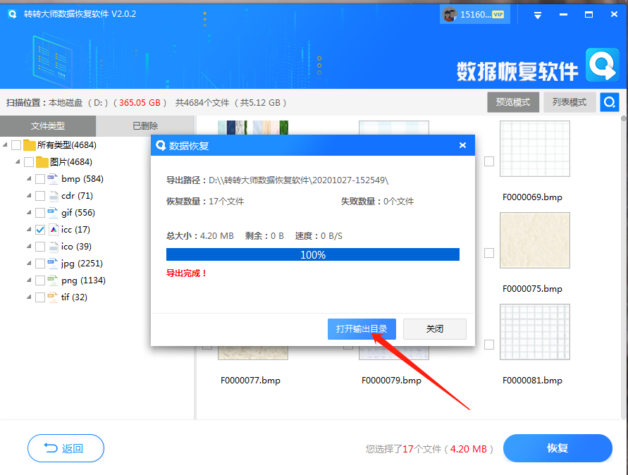 數(shù)據(jù)恢復軟件步驟五