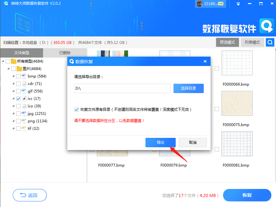 文件誤刪用什么恢復(fù)軟件？教你利用轉(zhuǎn)轉(zhuǎn)大師來恢復(fù)誤刪文件