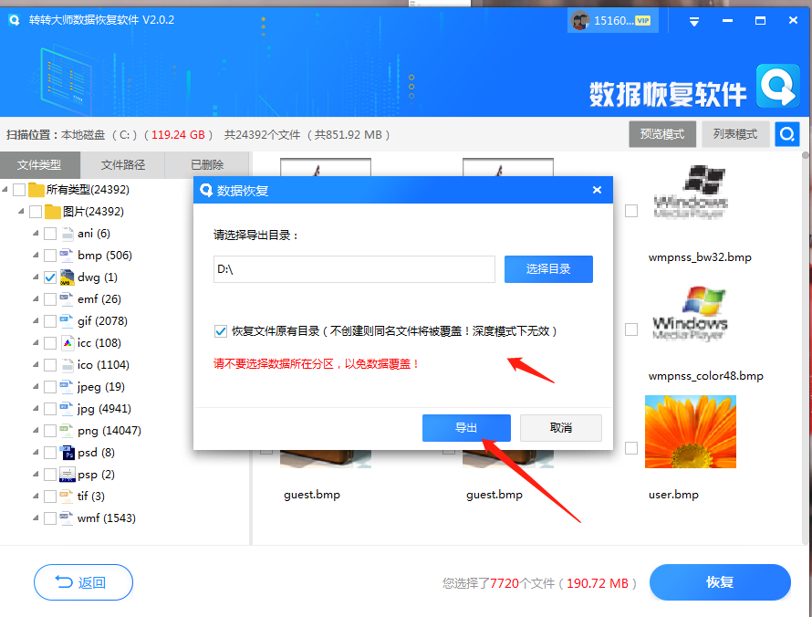 方法軟件恢復(fù)步驟五