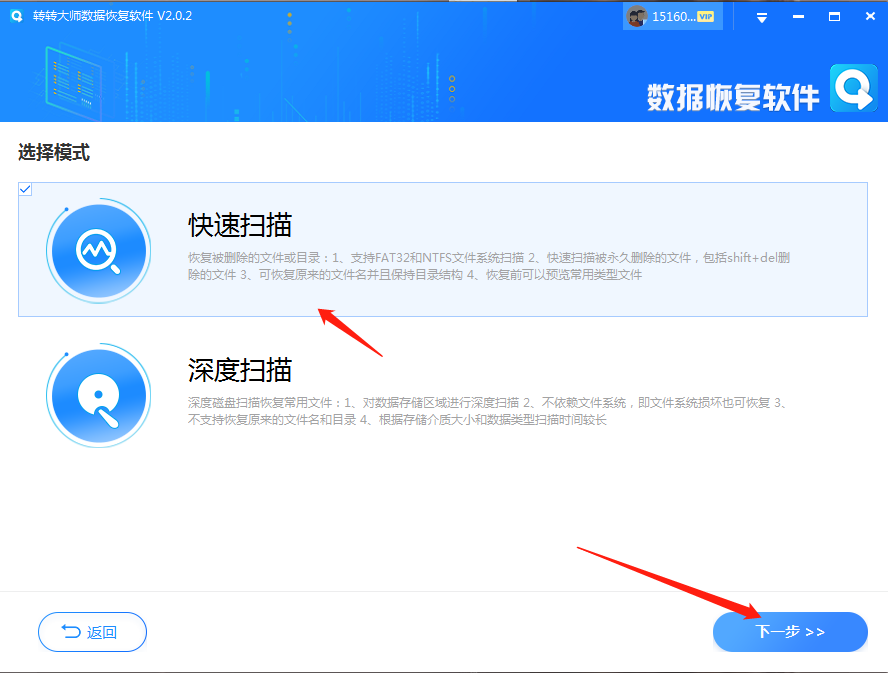 使用第三方數(shù)據(jù)恢復(fù)軟件找回步驟二