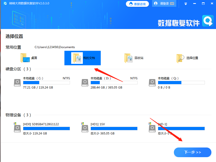 使用數(shù)據(jù)恢復(fù)軟件步驟一