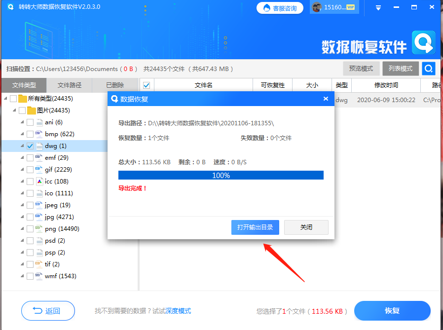 使用數(shù)據(jù)恢復(fù)軟件步驟五