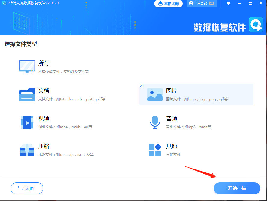 使用數(shù)據(jù)恢復(fù)軟件步驟二