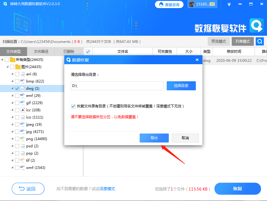 使用數(shù)據(jù)恢復(fù)軟件步驟四