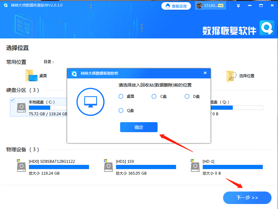 使用文件恢復(fù)軟件步驟一