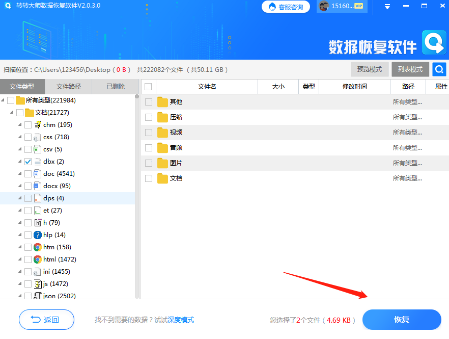 使用數(shù)據(jù)恢復(fù)工具步驟四