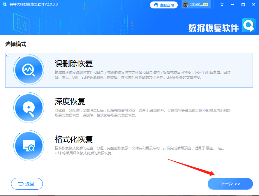 使用數(shù)據(jù)恢復(fù)工具步驟二