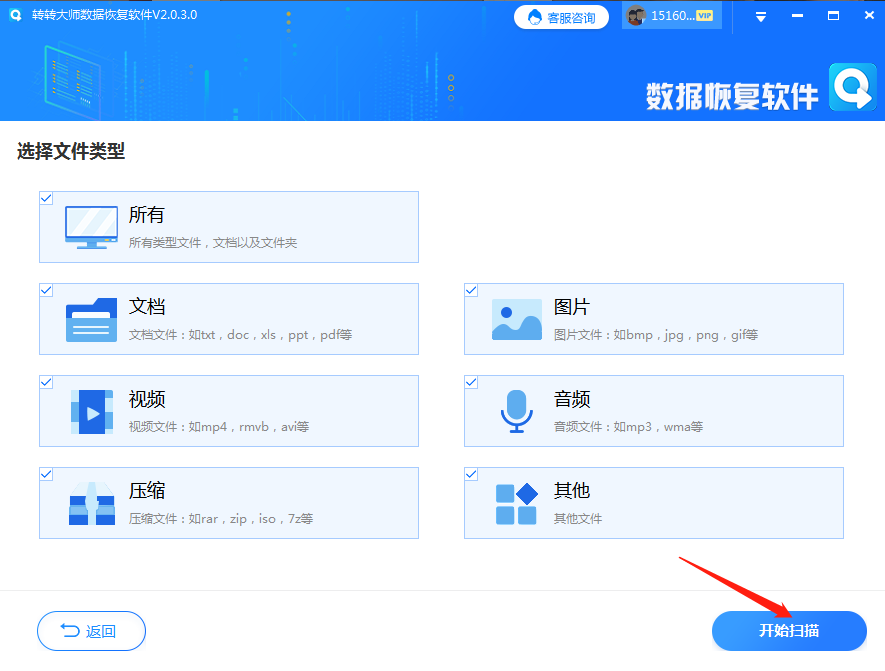 使用數(shù)據(jù)恢復(fù)工具步驟三