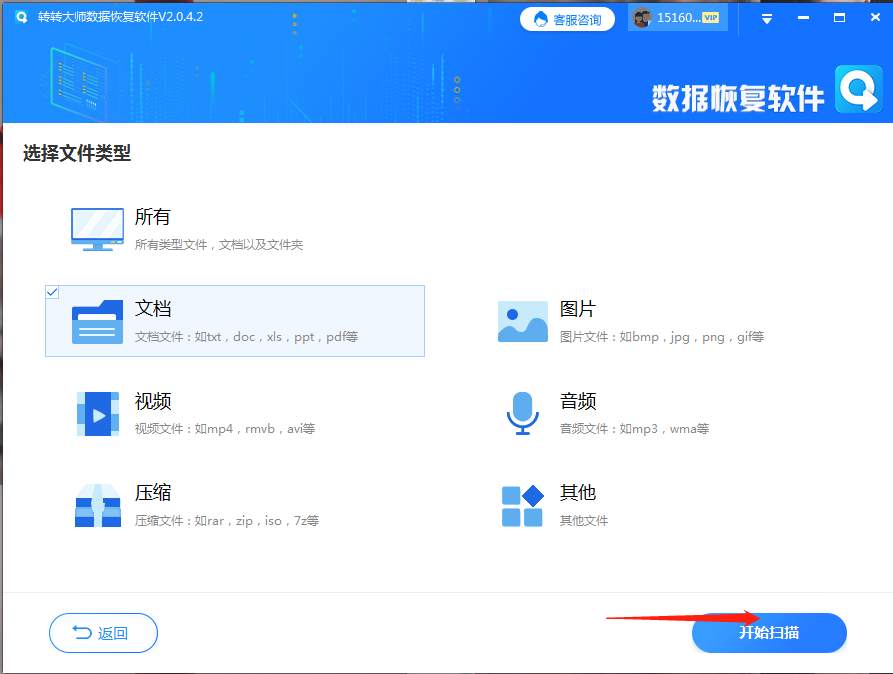 數(shù)據(jù)恢復(fù)軟件步驟三