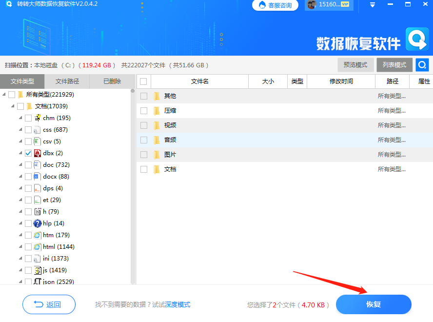 數(shù)據(jù)恢復(fù)軟件步驟四