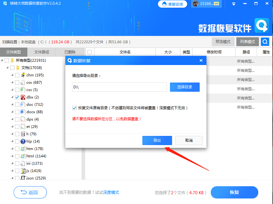 數(shù)據(jù)恢復(fù)軟件步驟五
