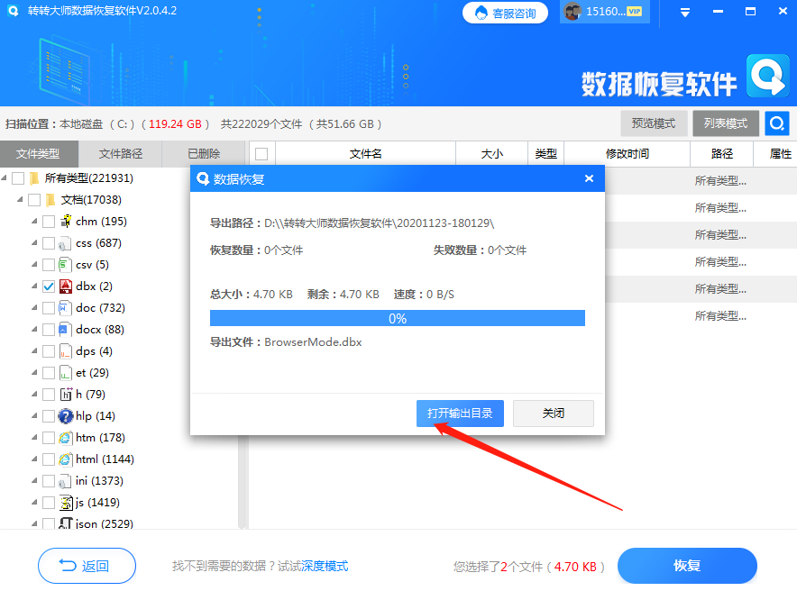數(shù)據(jù)恢復(fù)軟件步驟六