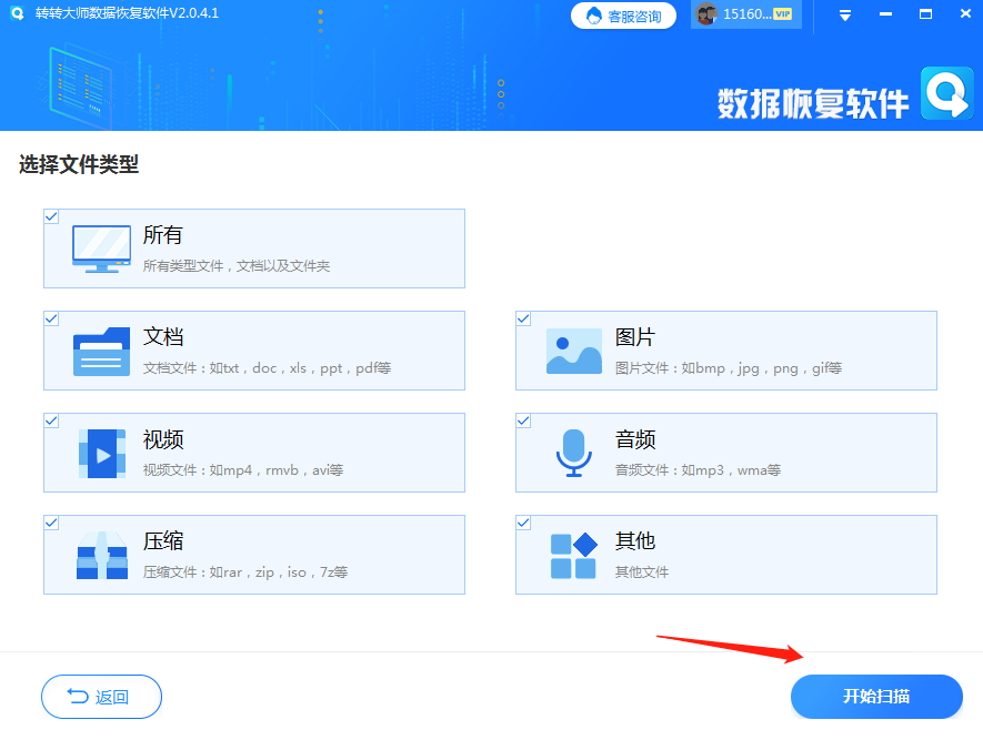 數(shù)據(jù)恢復軟件步驟三