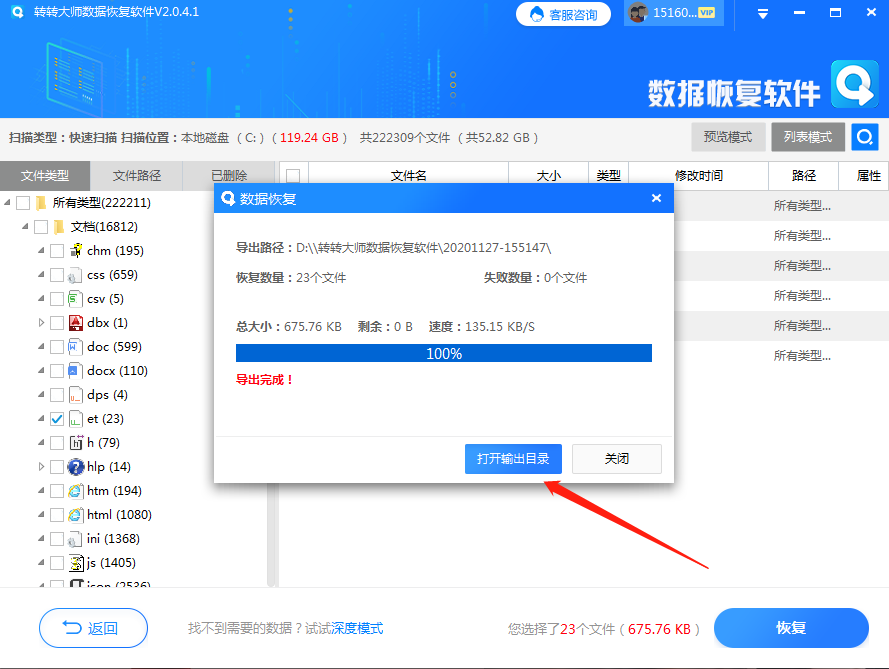 數(shù)據(jù)恢復軟件步驟六