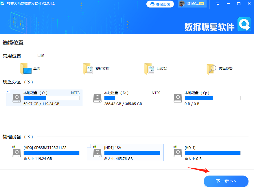 數(shù)據(jù)恢復軟件步驟一
