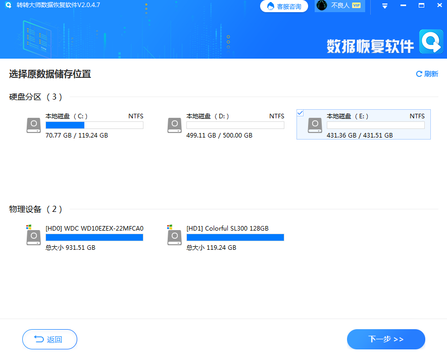 使用數據恢復軟件步驟二
