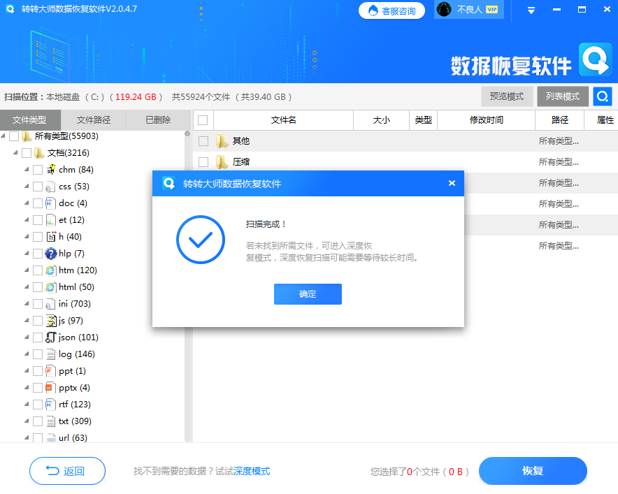 借助數(shù)據(jù)恢復(fù)軟件步驟四