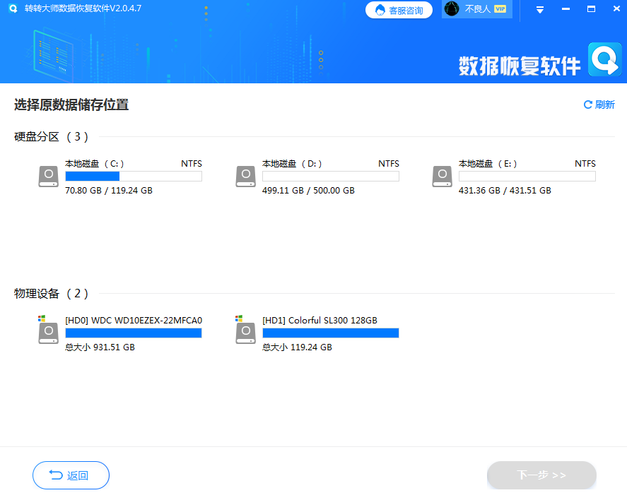 借助數(shù)據(jù)恢復(fù)軟件步驟二