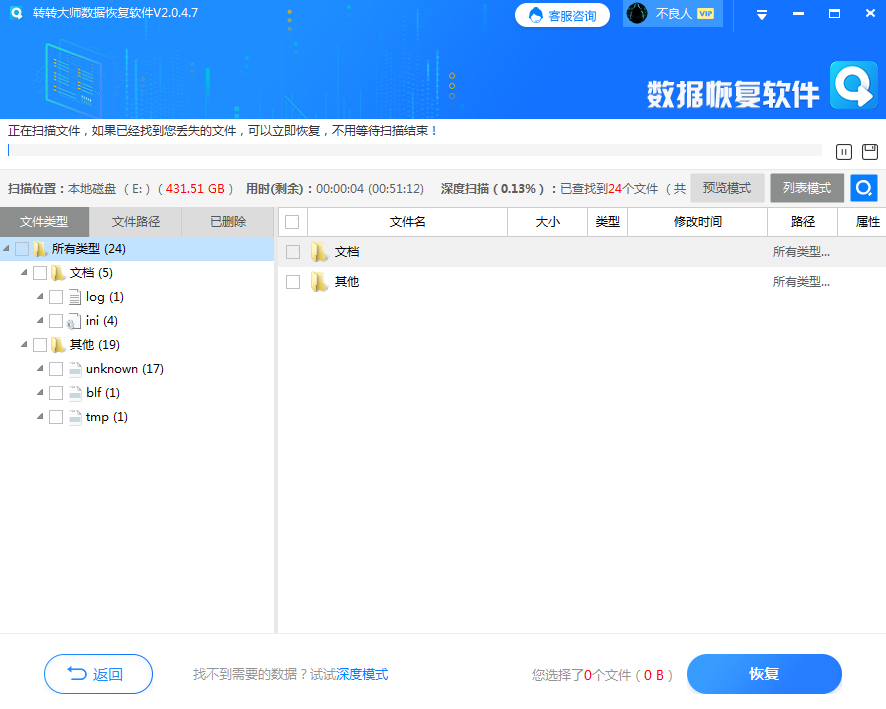 使用數據恢復軟件步驟四
