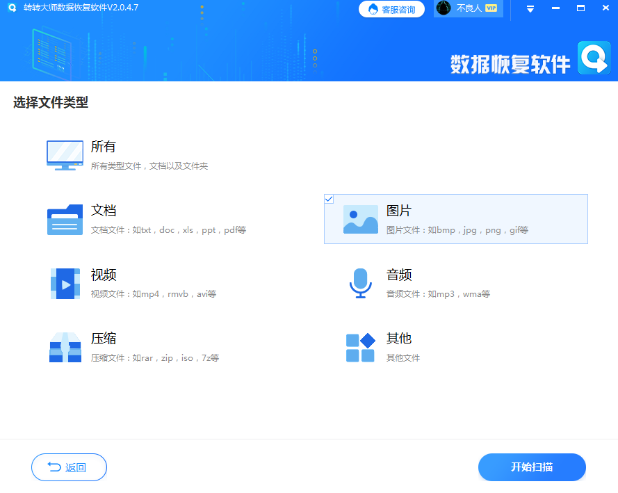 使用數(shù)據(jù)恢復(fù)軟件步驟三