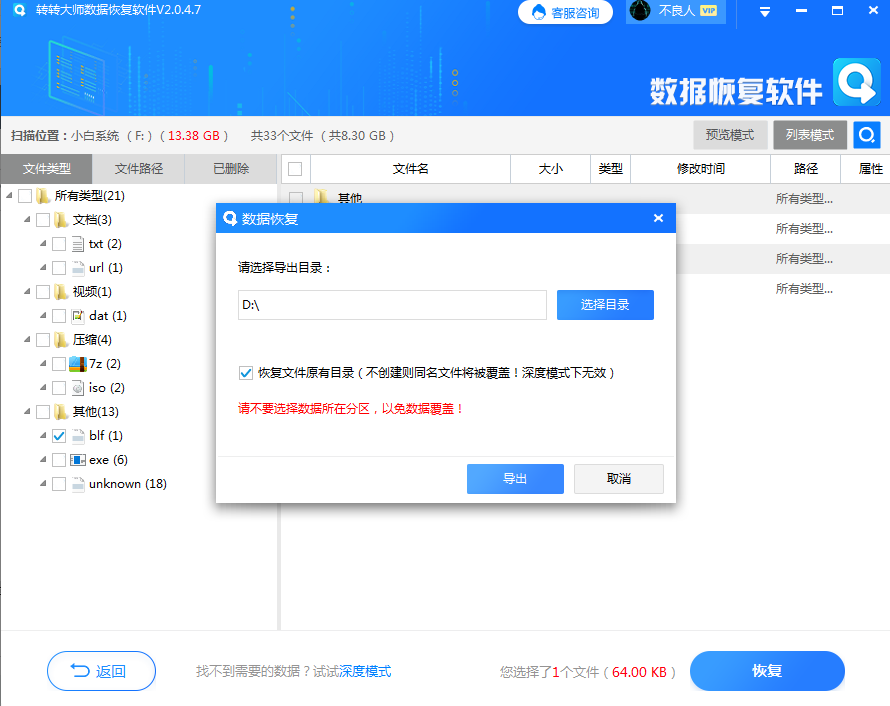 使用專業(yè)數(shù)據(jù)恢復(fù)軟件步驟五