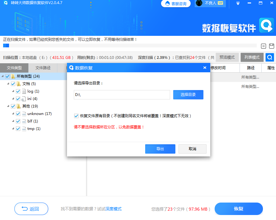使用數據恢復軟件步驟五