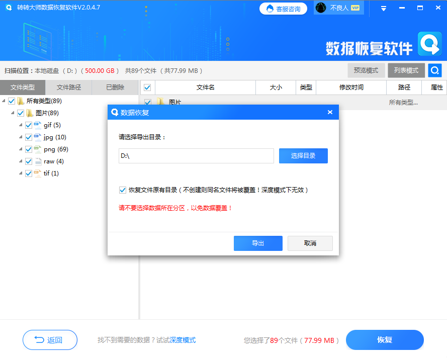 使用數(shù)據(jù)恢復(fù)軟件步驟五