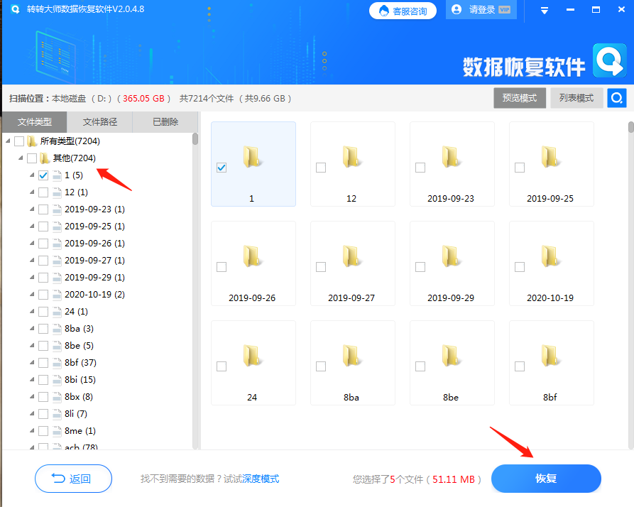 實(shí)用借助誤刪文檔恢復(fù)軟件步驟一
