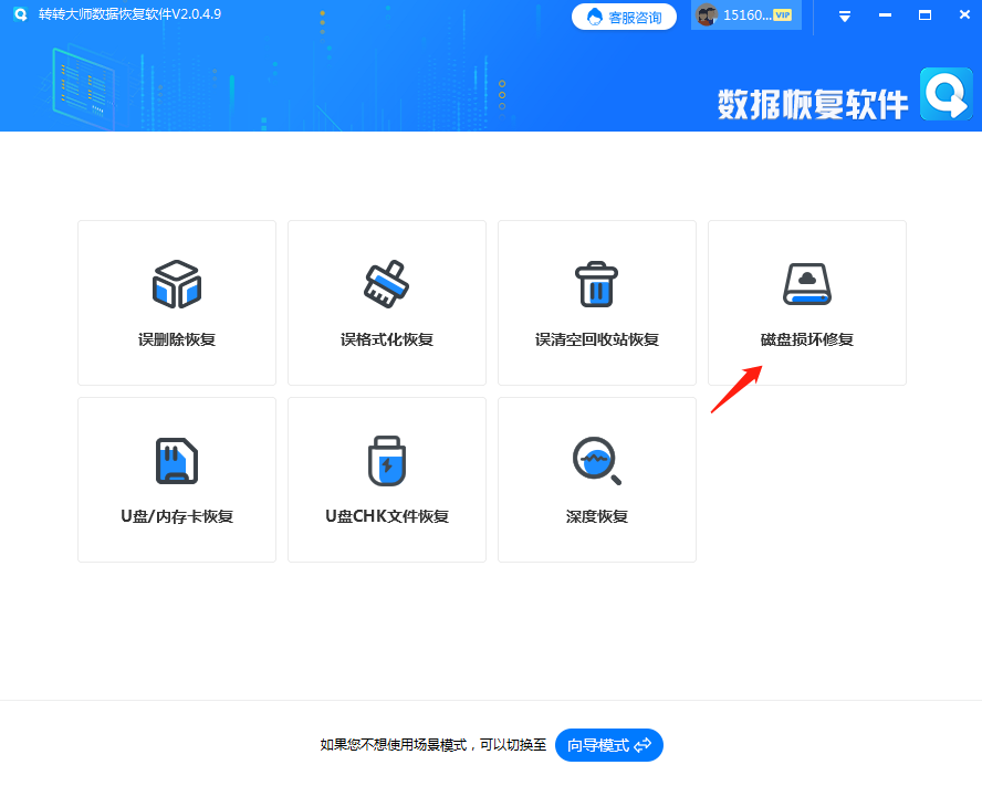 借助軟件恢復(fù)步驟一