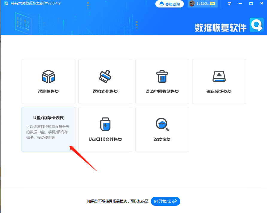 使用專業(yè)數據恢復軟件步驟一