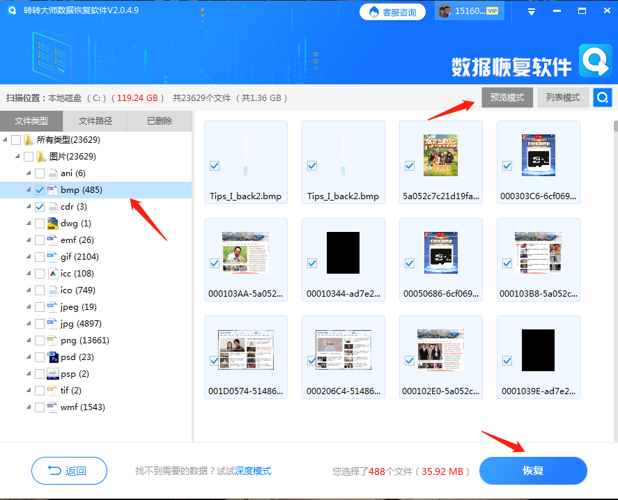 使用專業(yè)軟件恢復(fù)數(shù)據(jù)步驟一