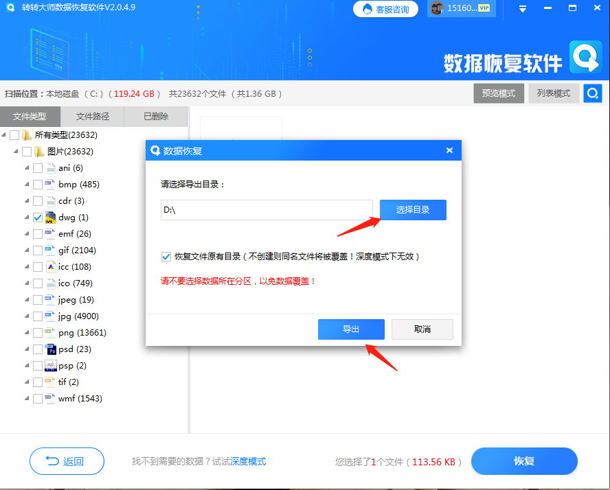 使用專業(yè)軟件恢復(fù)數(shù)據(jù)步驟二