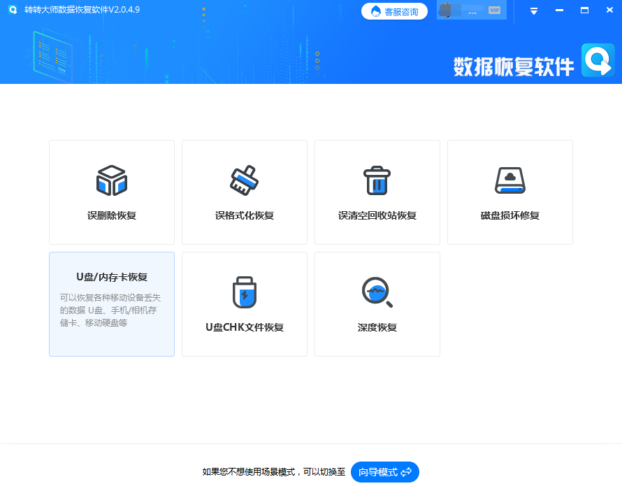 使用數(shù)據(jù)恢復軟件步驟二