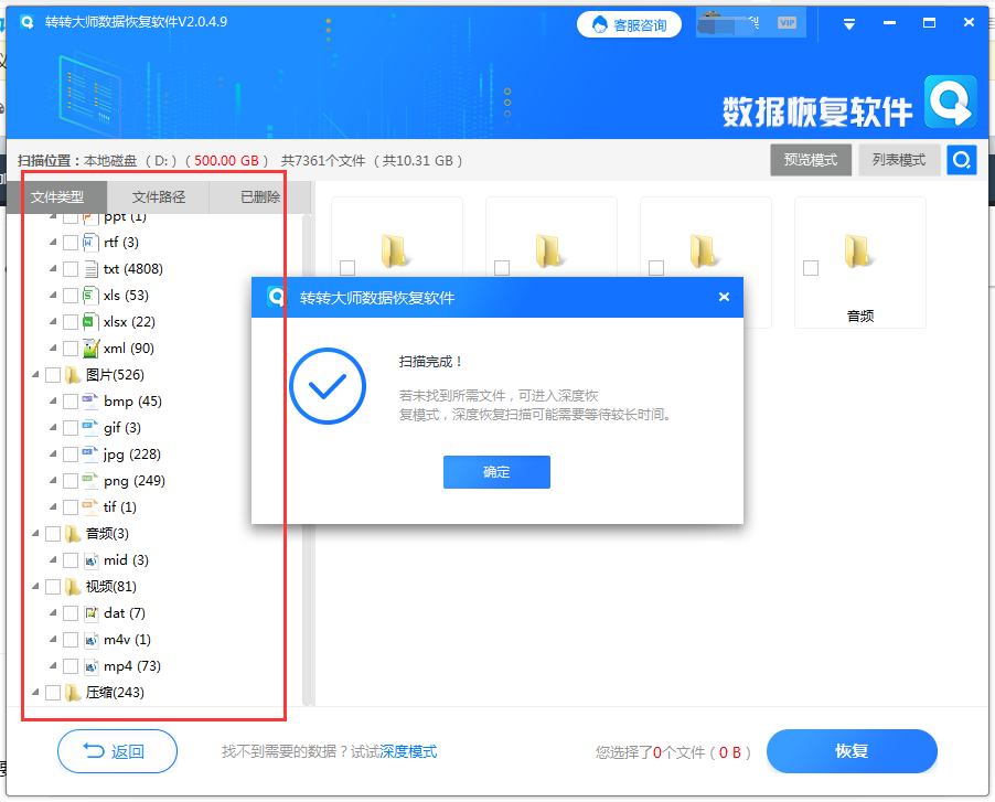 問(wèn)題三：是否使用了專(zhuān)業(yè)的數(shù)據(jù)恢復(fù)軟件？步驟四