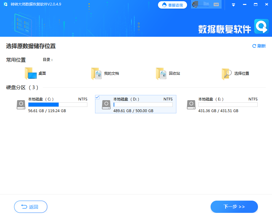 問(wèn)題三：是否使用了專(zhuān)業(yè)的數(shù)據(jù)恢復(fù)軟件？步驟二