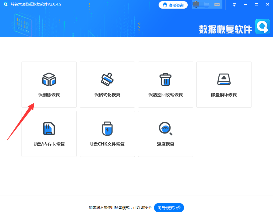 二：使用專業(yè)的數(shù)據(jù)恢復軟件步驟一