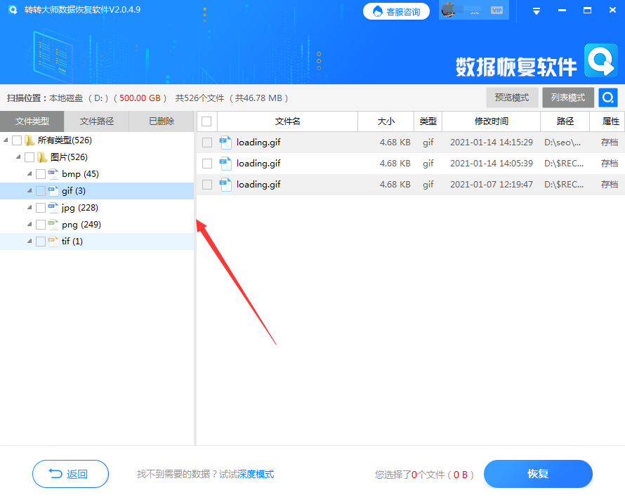 使用專業(yè)的數(shù)據(jù)恢復(fù)軟件步驟四